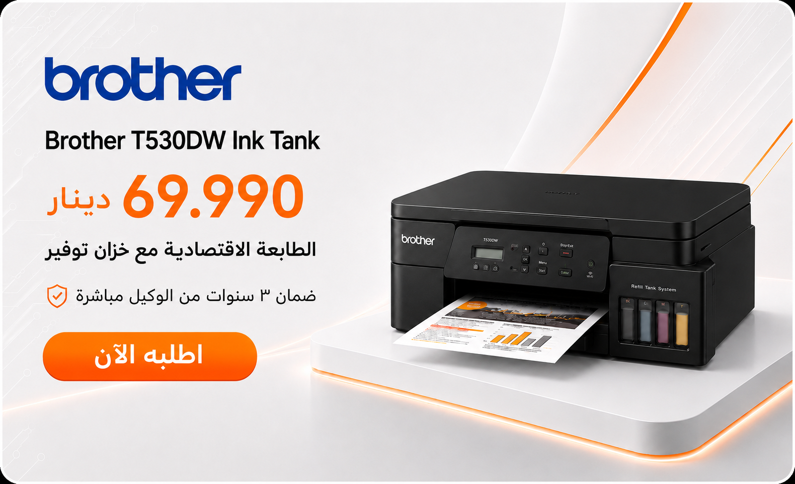 Brother T530DW Ink Tank Banner